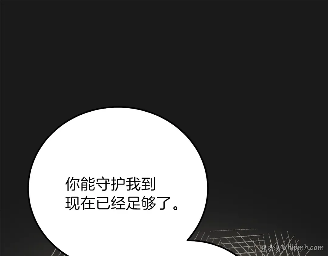 第14话 父皇的怀抱 第48页
