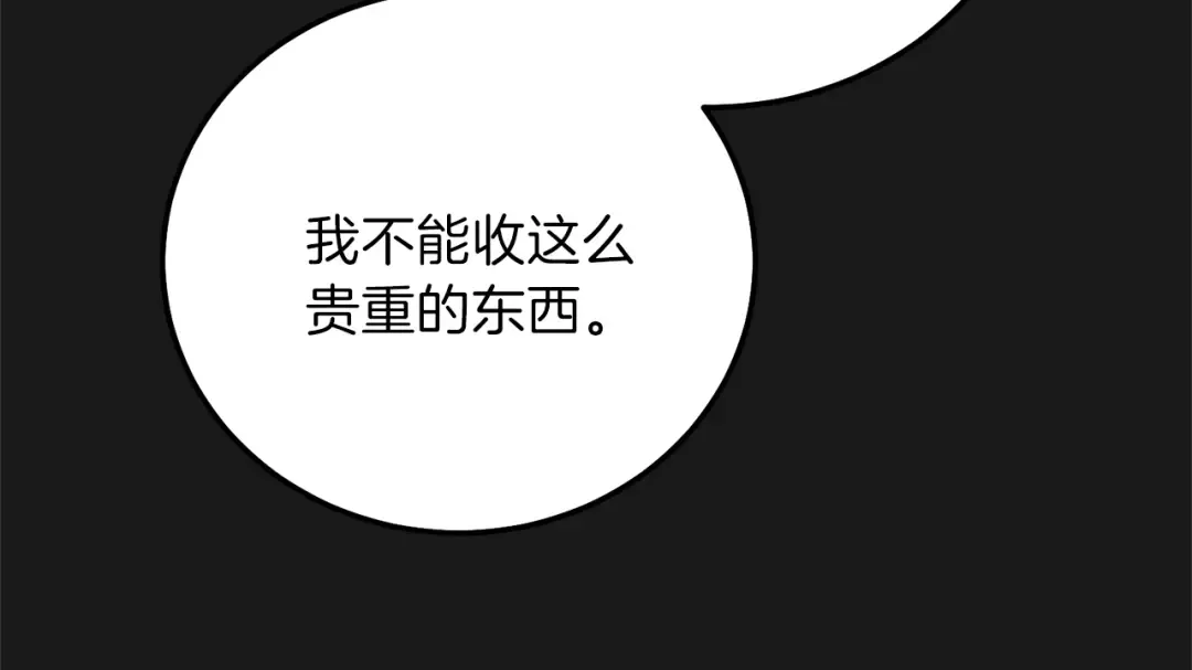 第14话 父皇的怀抱 第54页