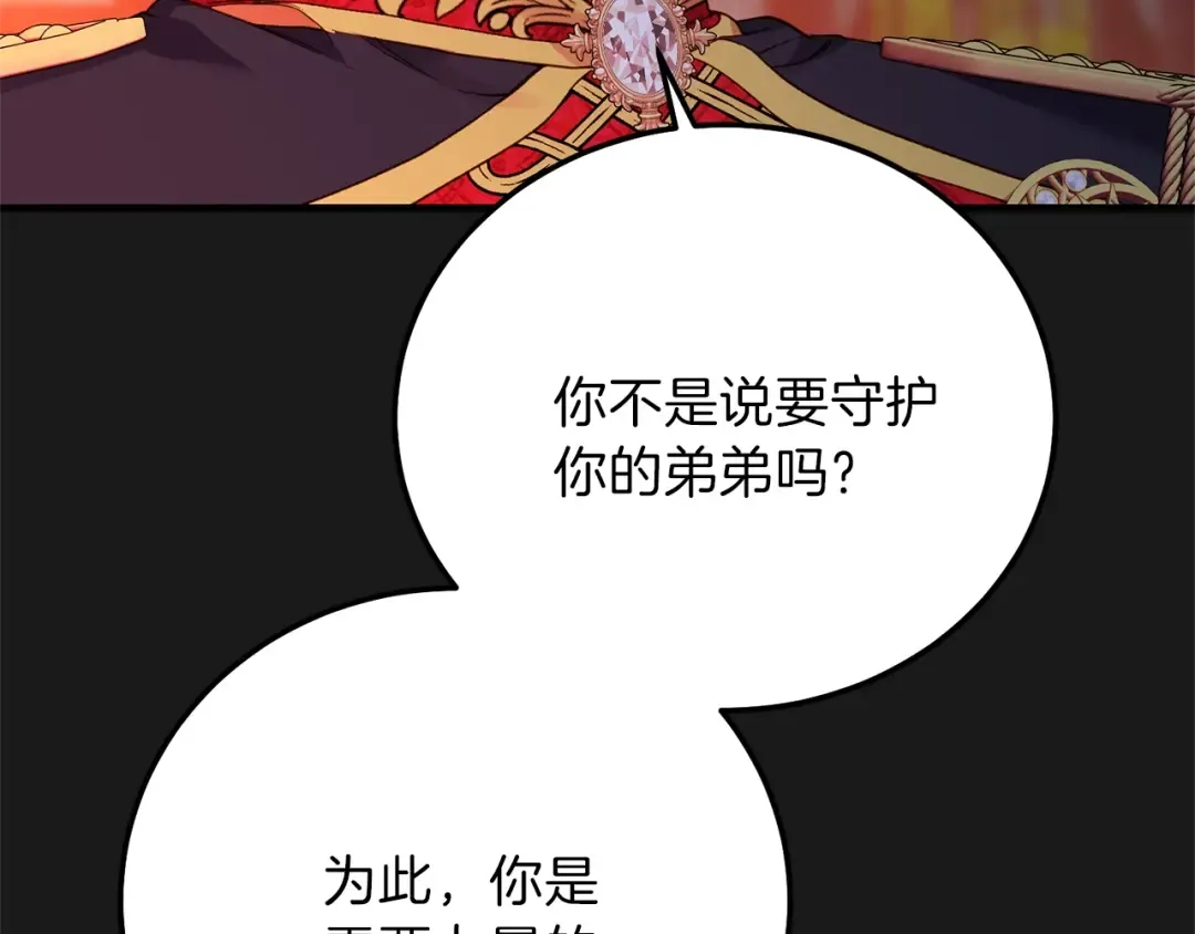 第14话 父皇的怀抱 第57页