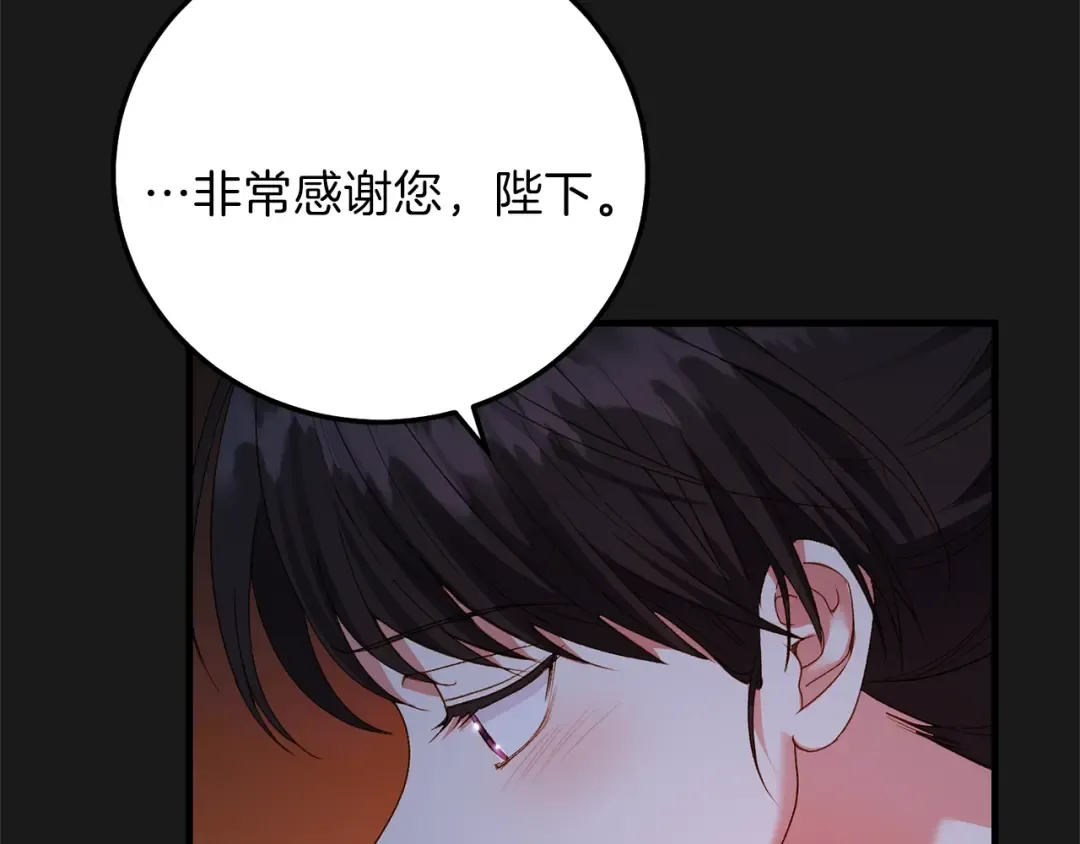 第14话 父皇的怀抱 第61页