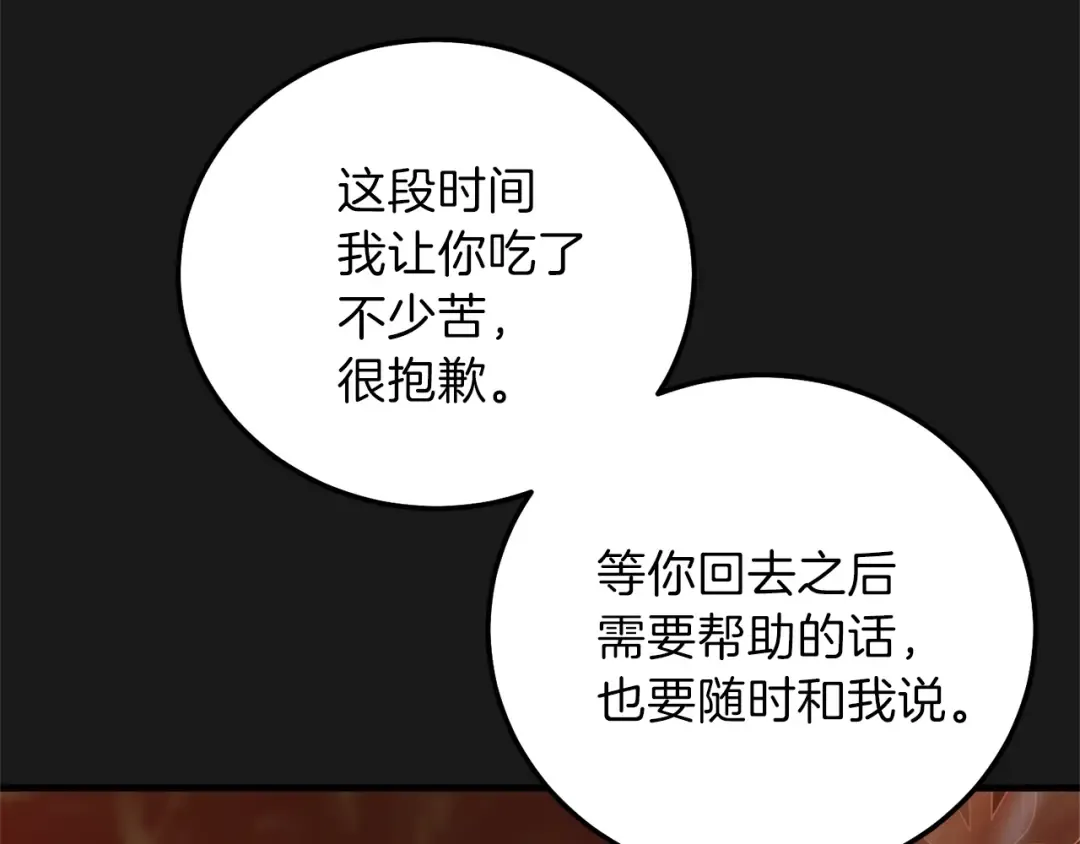 第14话 父皇的怀抱 第63页