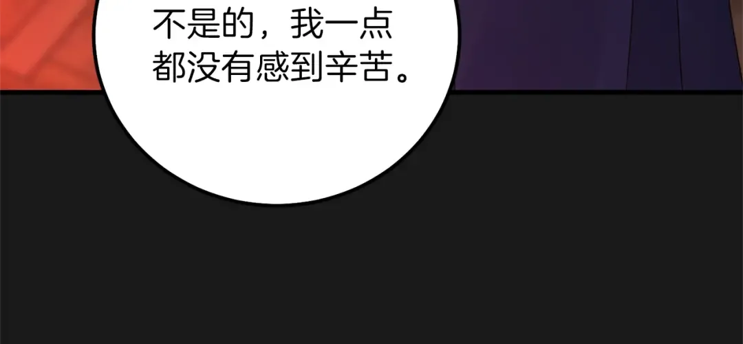 第14话 父皇的怀抱 第66页