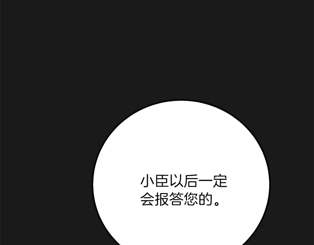 第14话 父皇的怀抱 第67页