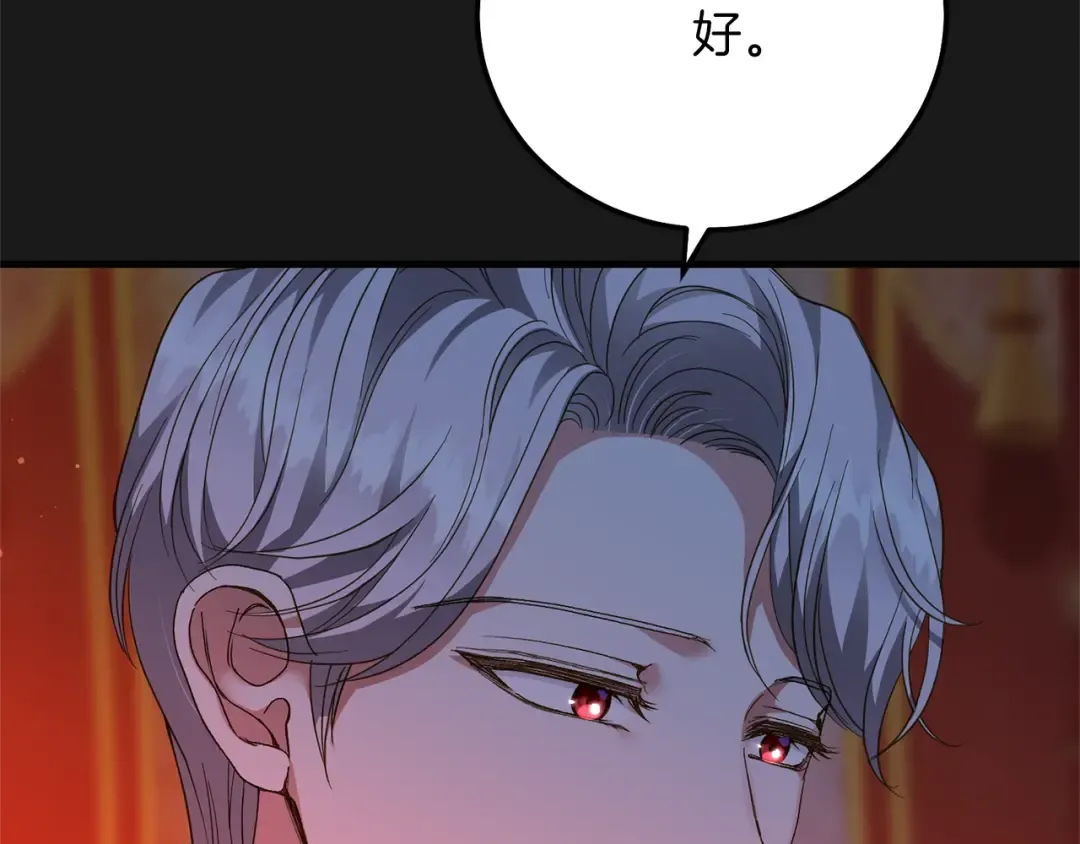 第14话 父皇的怀抱 第70页
