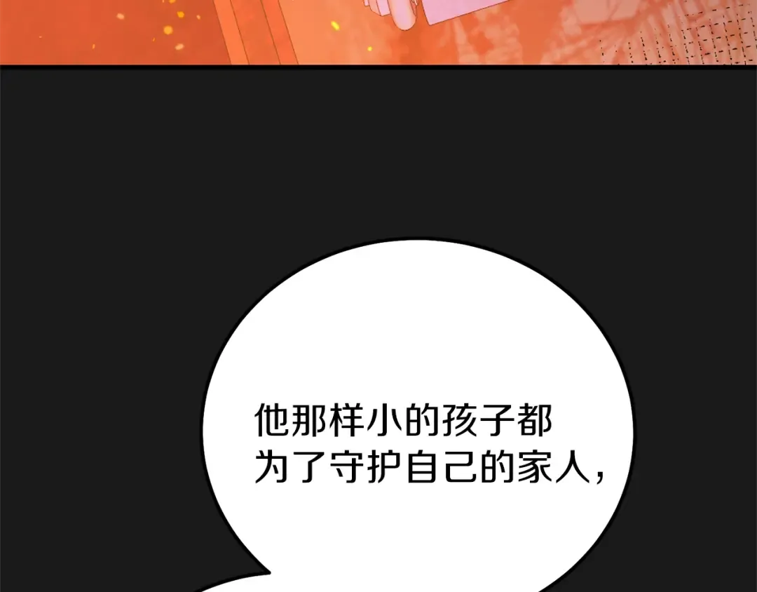 第14话 父皇的怀抱 第85页