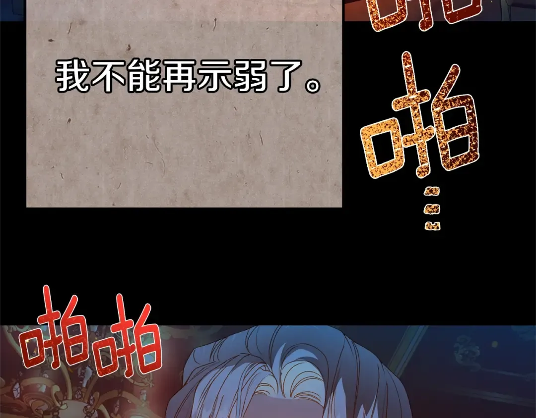 第14话 父皇的怀抱 第107页