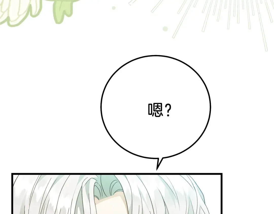 第14话 父皇的怀抱 第121页