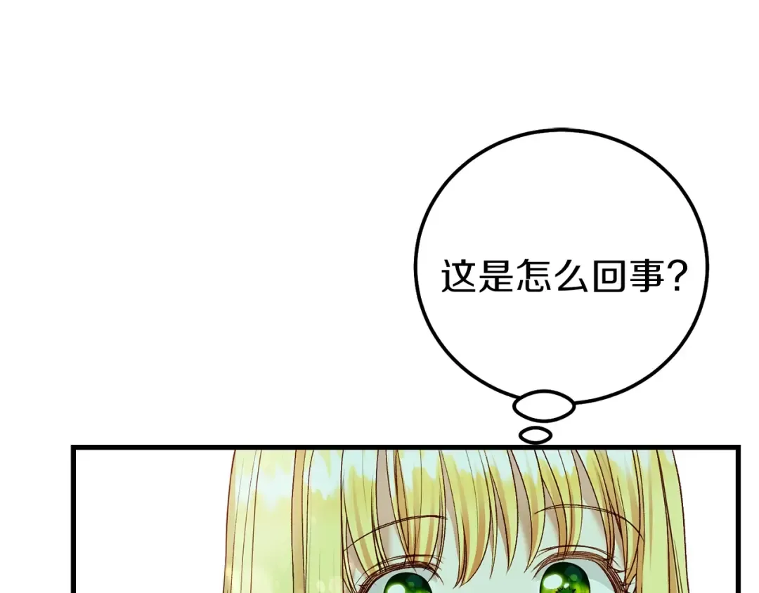 第14话 父皇的怀抱 第124页