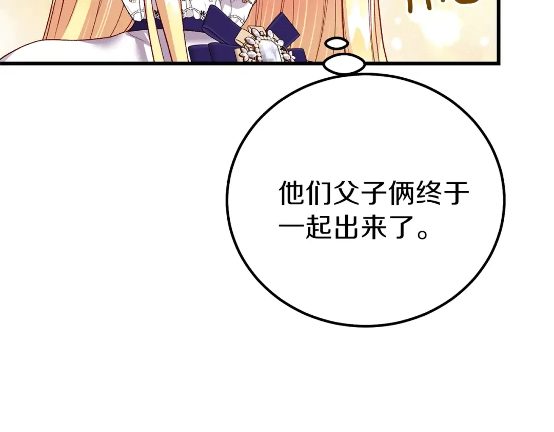 第14话 父皇的怀抱 第139页