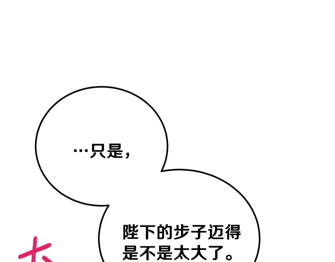 第14话 父皇的怀抱 第145页