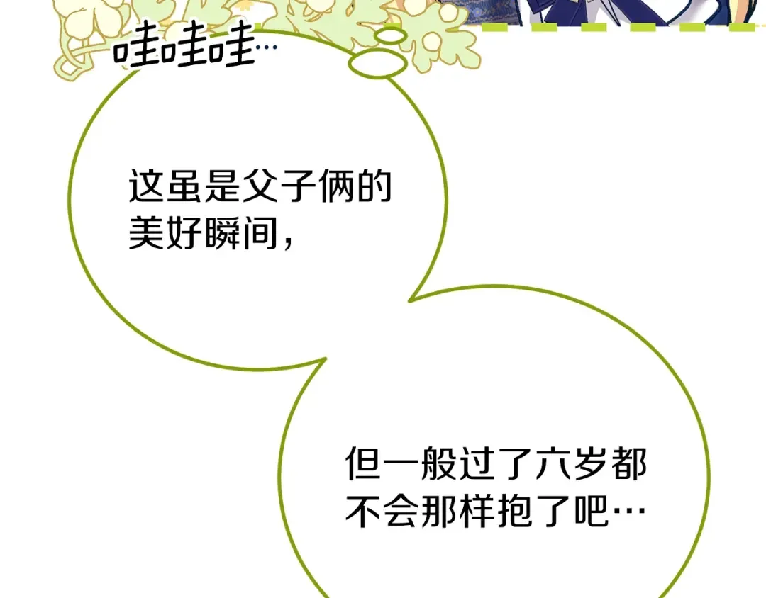 第14话 父皇的怀抱 第158页