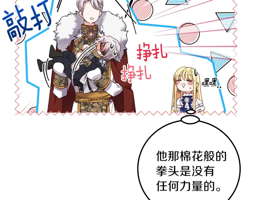 第14话 父皇的怀抱 第161页