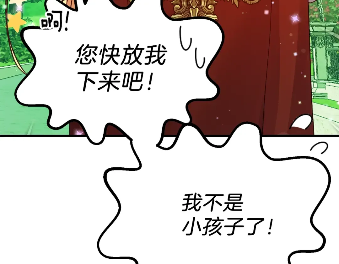 第14话 父皇的怀抱 第174页