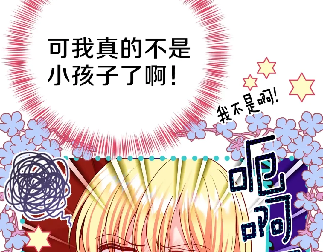 第14话 父皇的怀抱 第177页