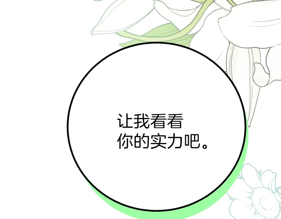 第14话 父皇的怀抱 第191页