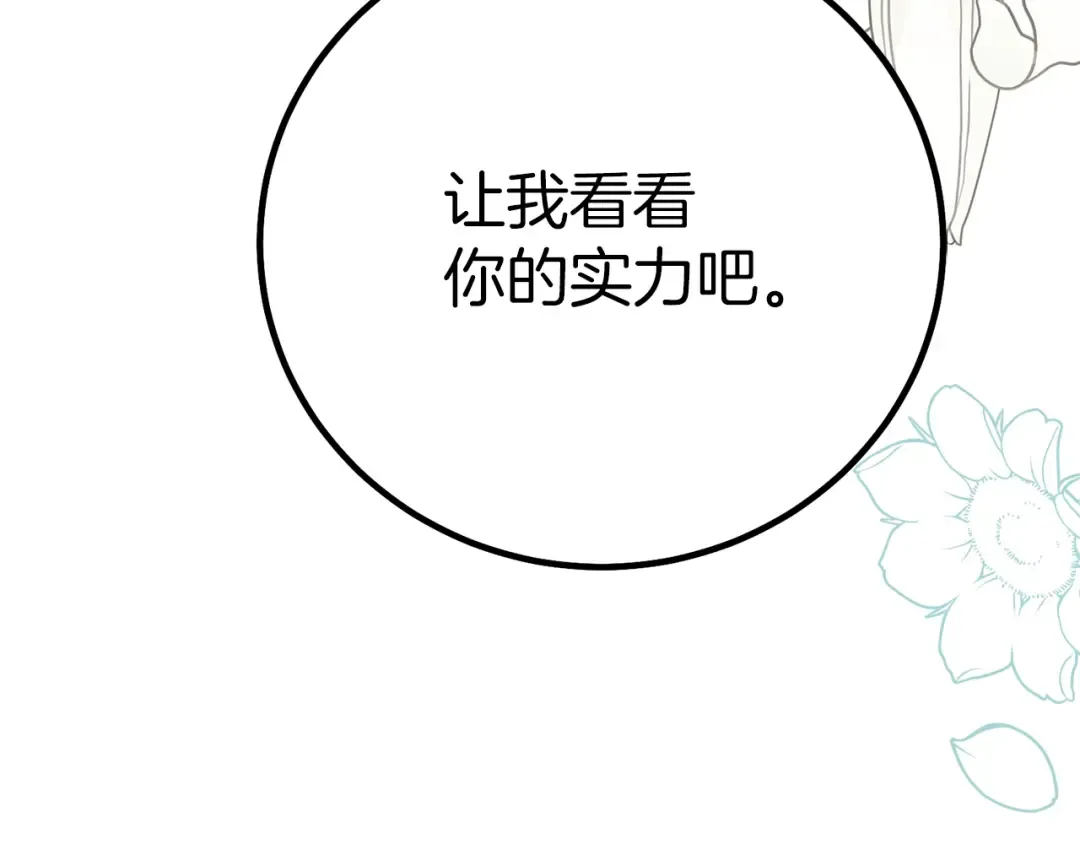 第15话 命运舞会 第12页