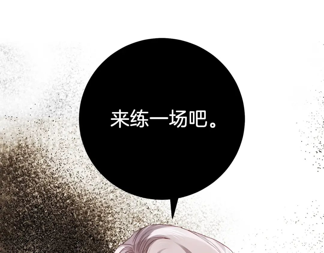 第15话 命运舞会 第25页