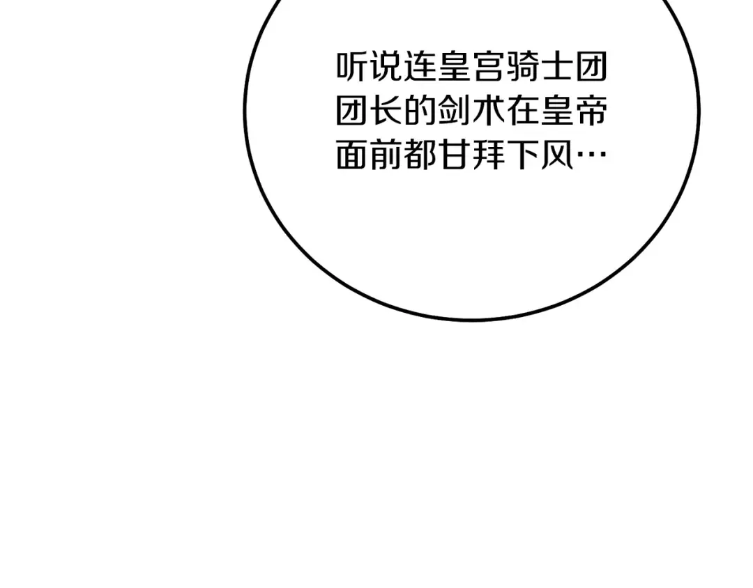 第15话 命运舞会 第31页
