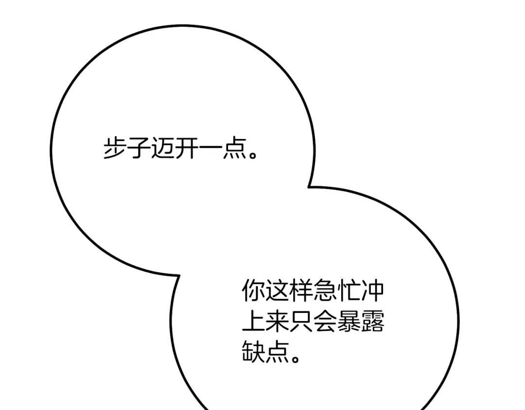 第15话 命运舞会 第41页