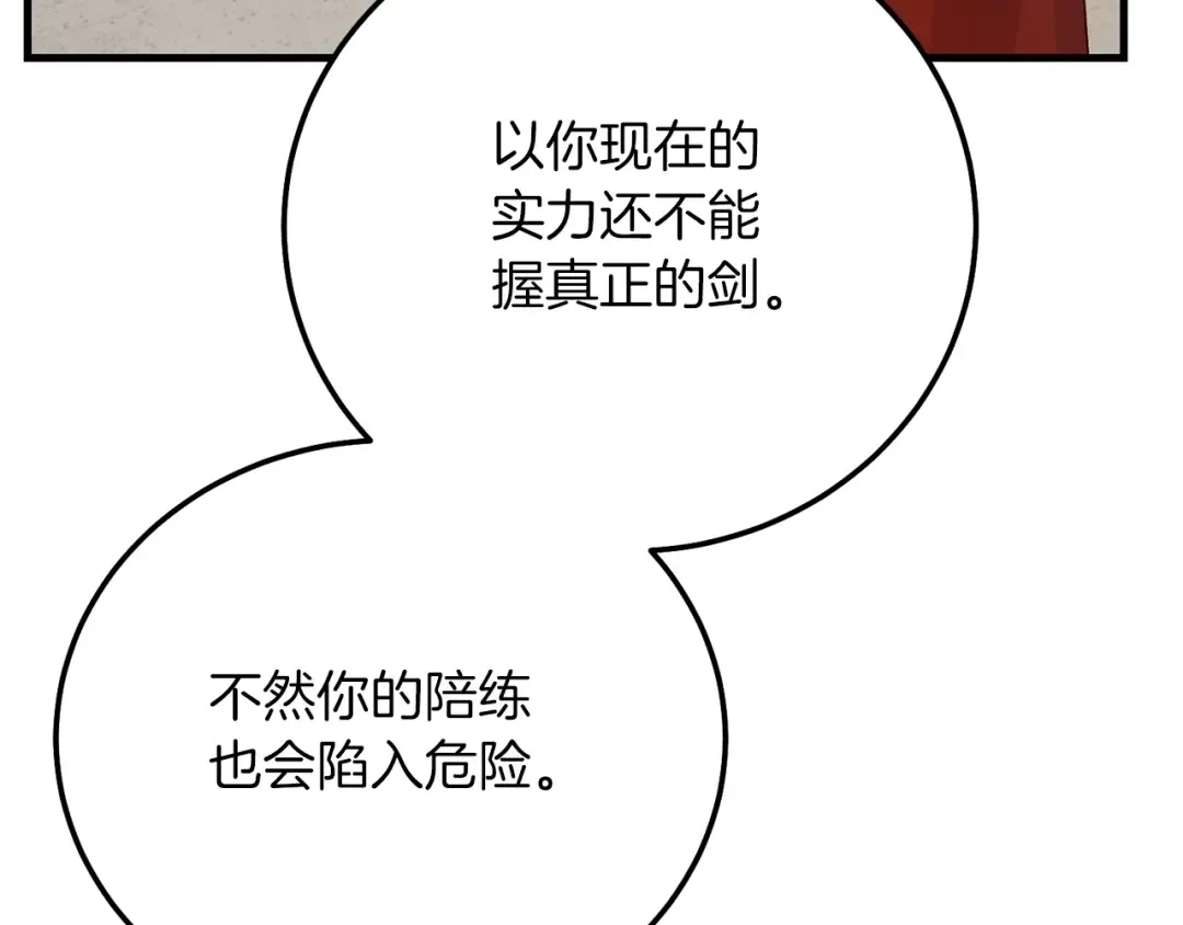 第15话 命运舞会 第53页