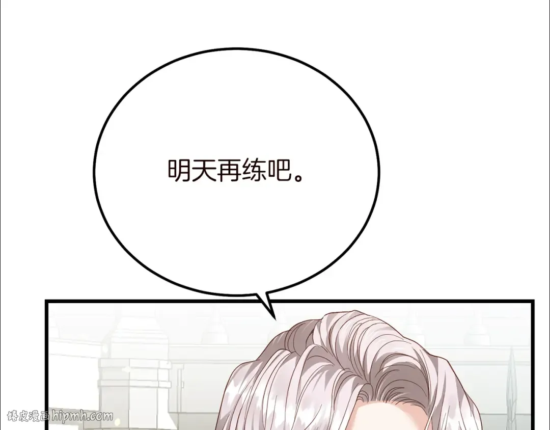 第15话 命运舞会 第80页