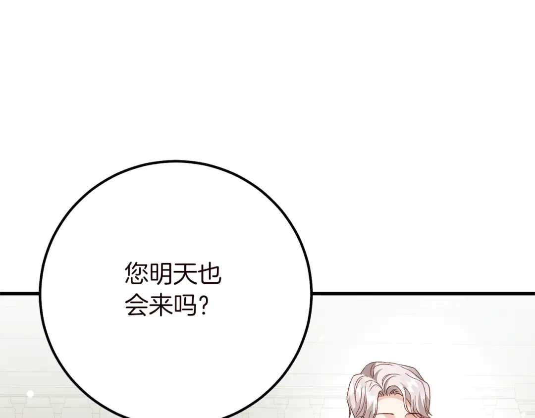 第15话 命运舞会 第83页