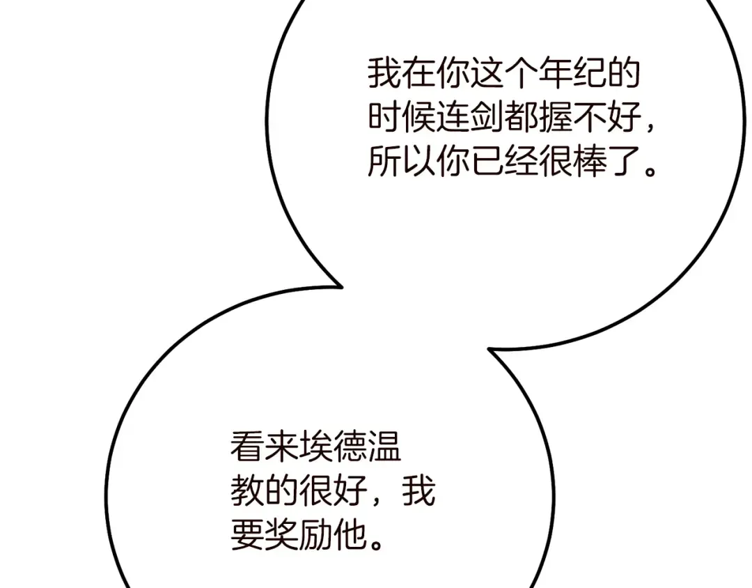 第15话 命运舞会 第95页