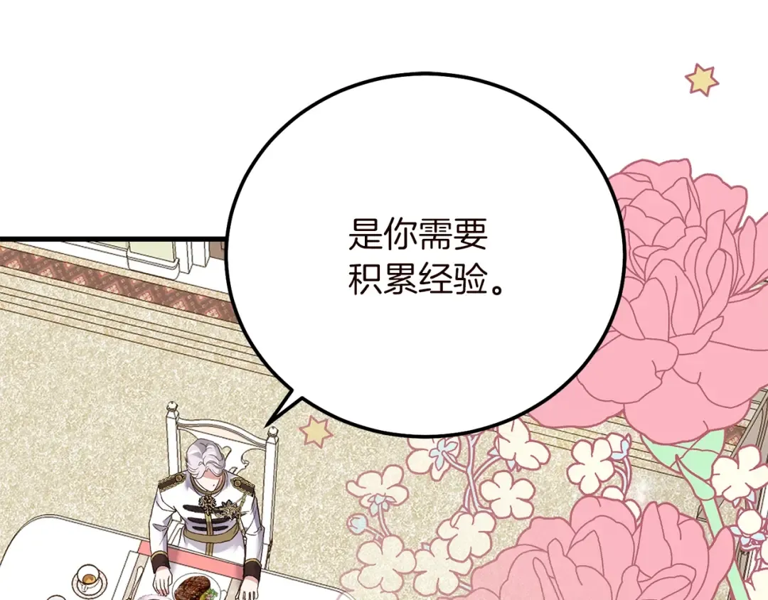 第15话 命运舞会 第122页