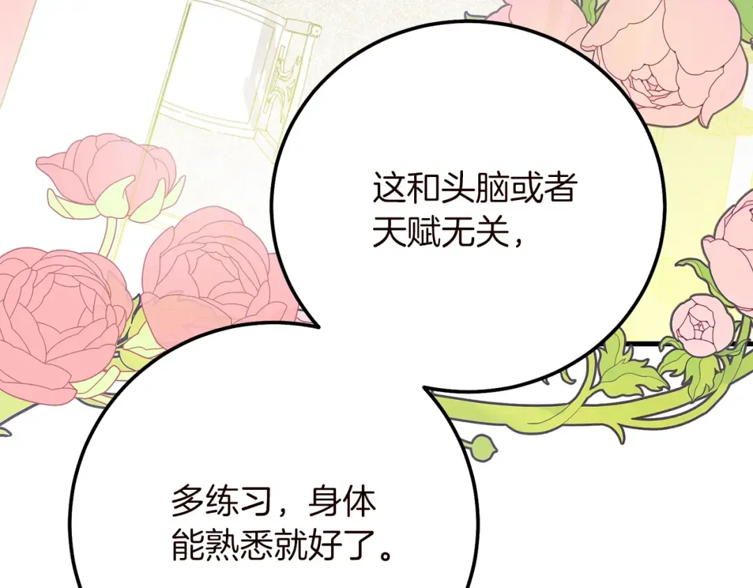 第15话 命运舞会 第124页