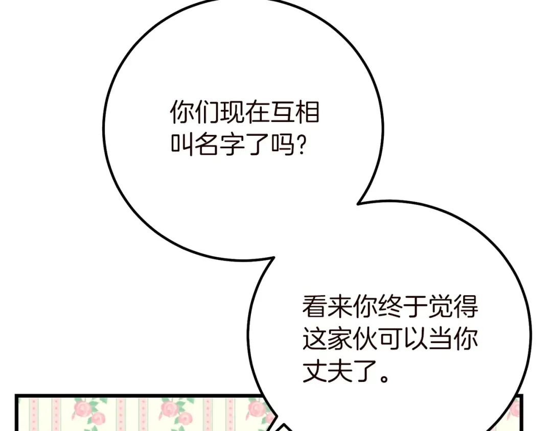 第15话 命运舞会 第131页