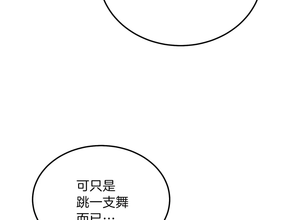 第16话 治罪 第26页