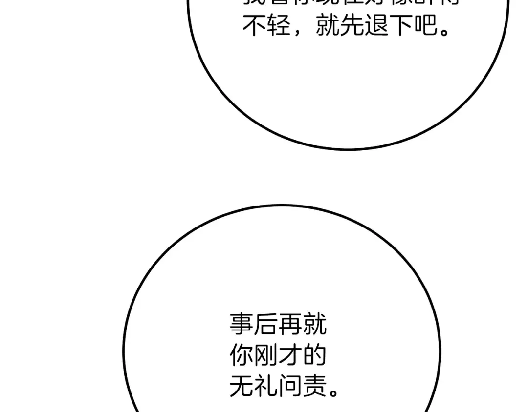 第16话 治罪 第76页