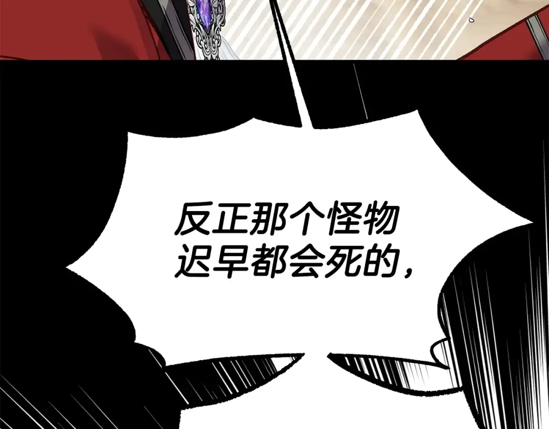 第16话 治罪 第87页