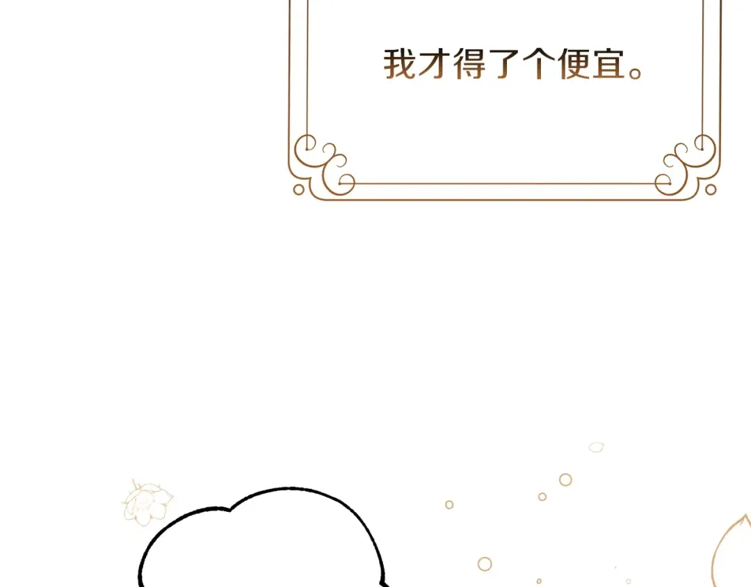 第17话 温柔梦乡 第6页