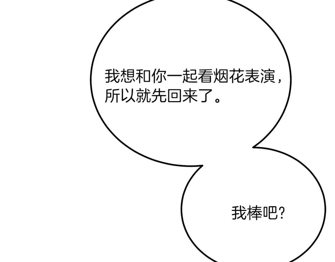 第17话 温柔梦乡 第12页