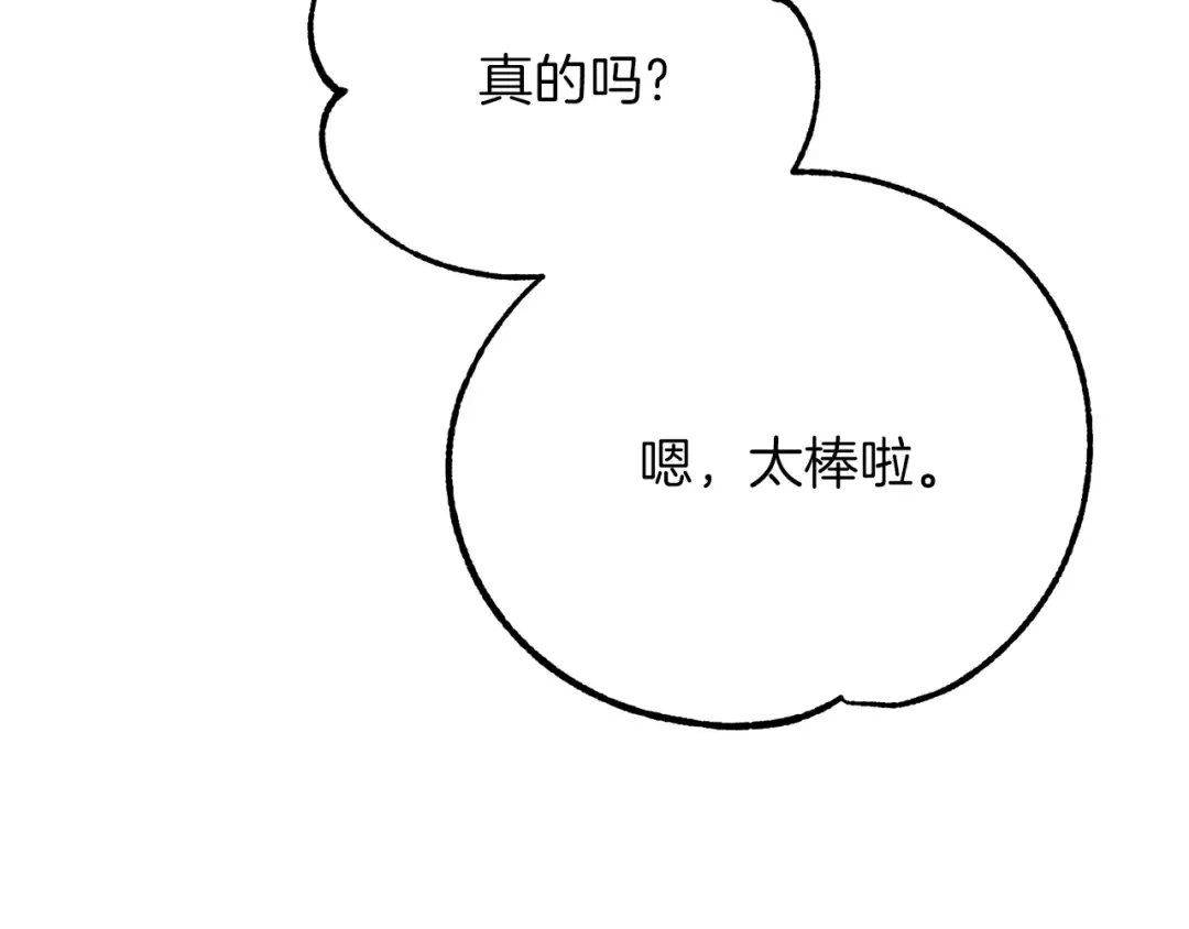 第17话 温柔梦乡 第15页