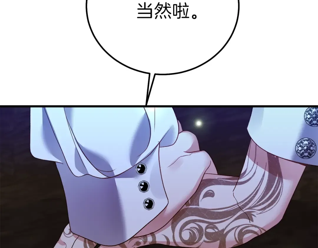 第17话 温柔梦乡 第33页