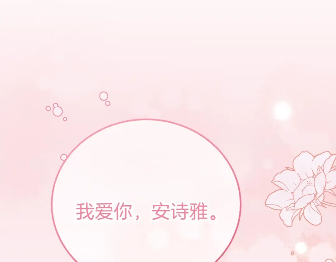 第17话 温柔梦乡 第67页