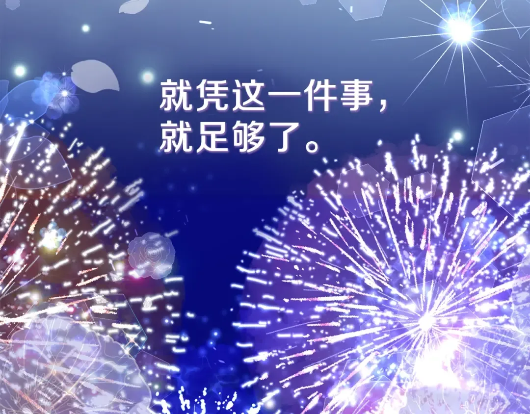 第17话 温柔梦乡 第85页