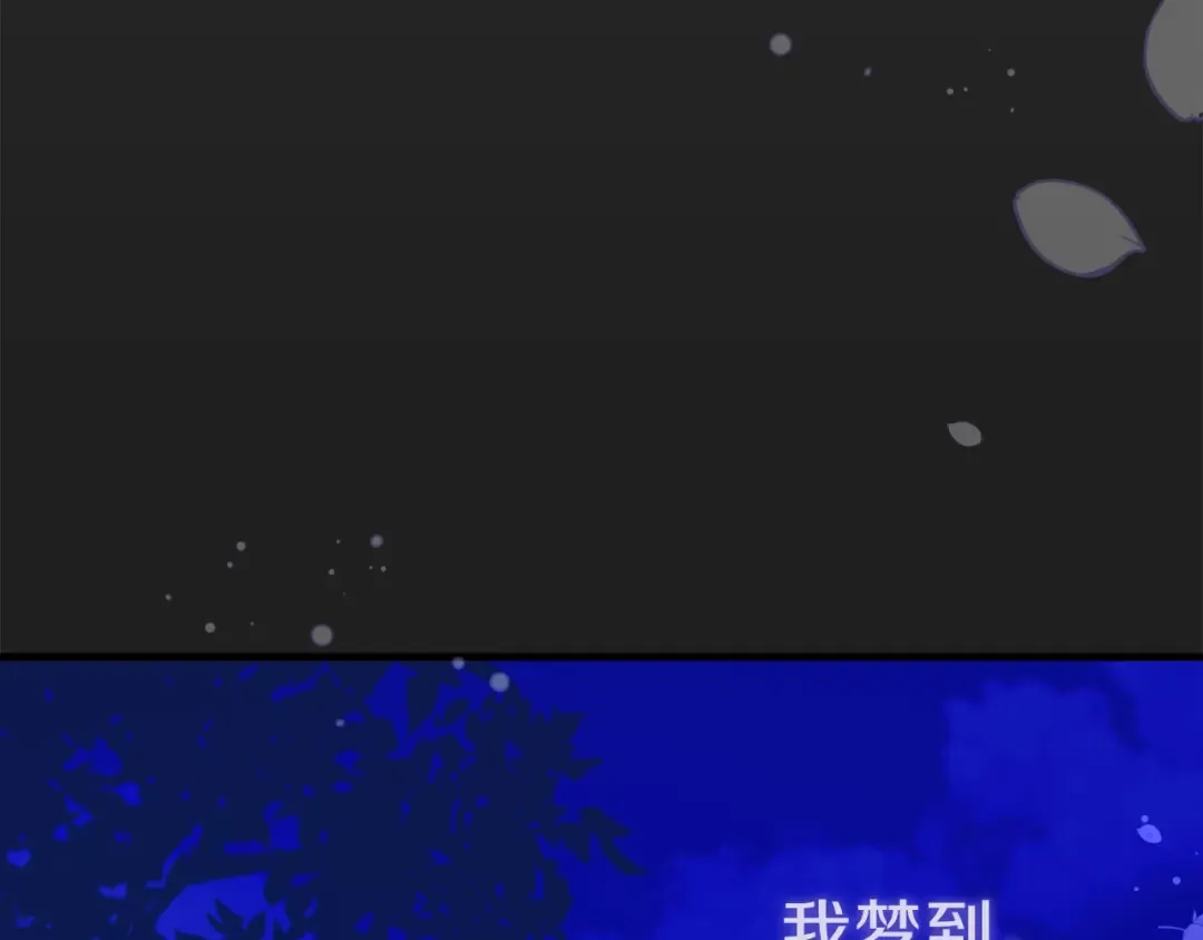 第17话 温柔梦乡 第92页