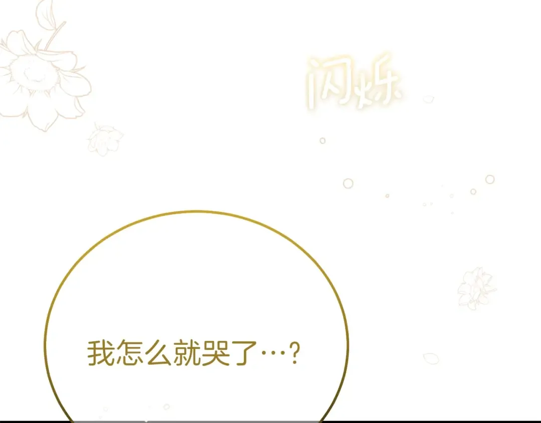 第17话 温柔梦乡 第130页