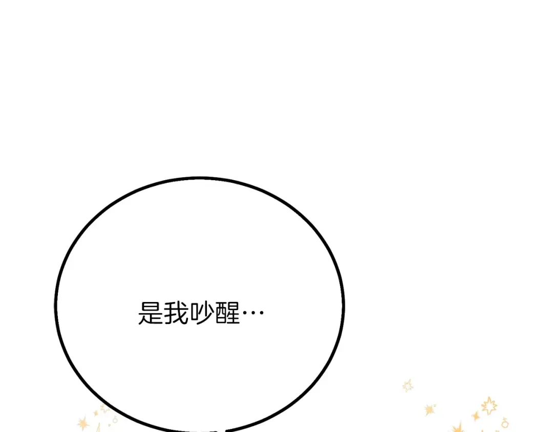 第17话 温柔梦乡 第139页