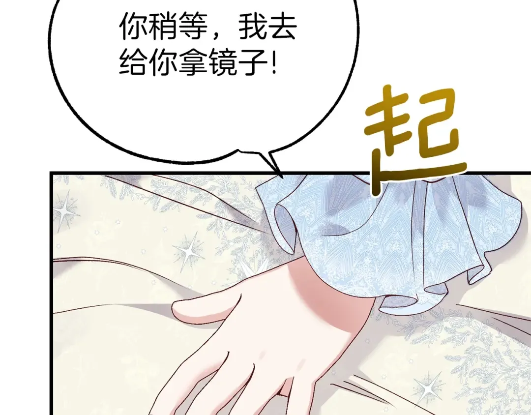 第17话 温柔梦乡 第165页