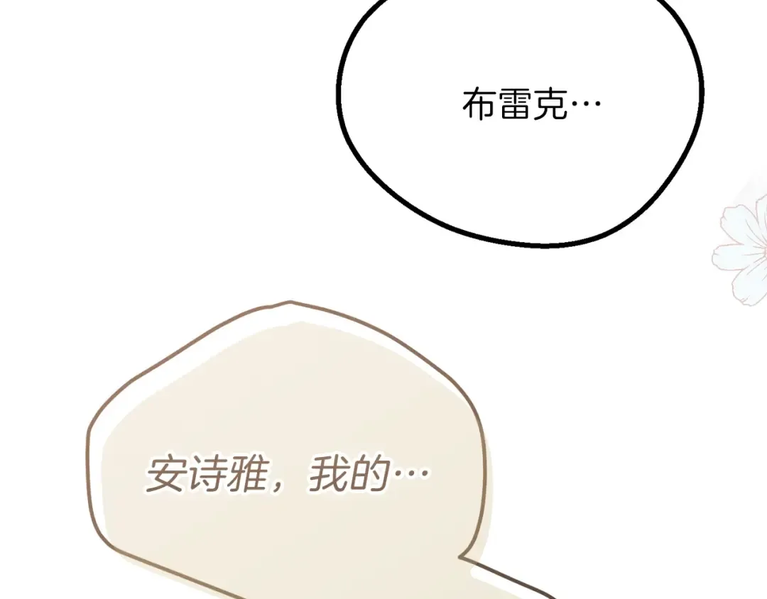 第17话 温柔梦乡 第171页