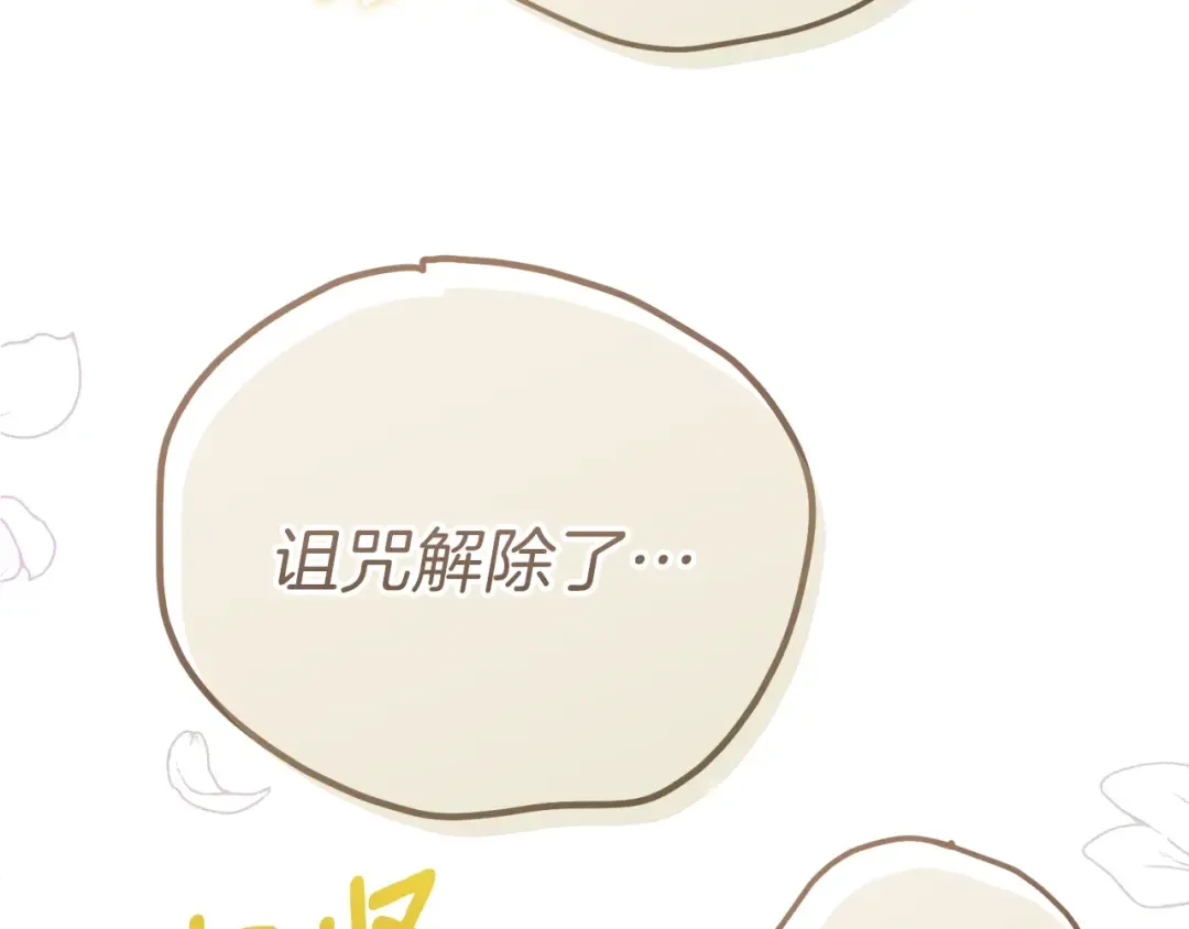 第17话 温柔梦乡 第174页