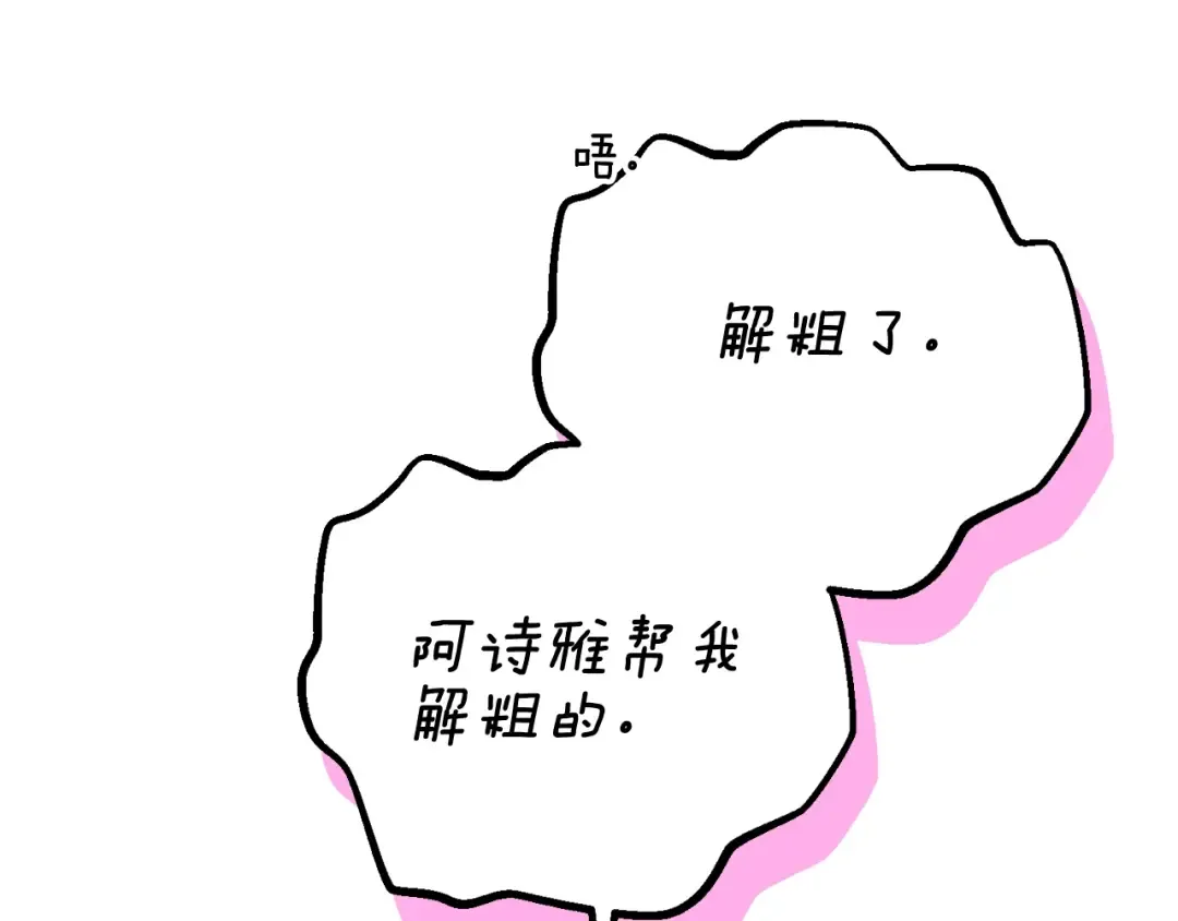第18话 掌心的温度 第28页