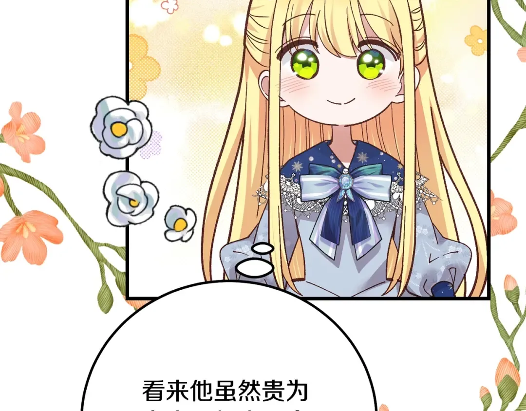 第18话 掌心的温度 第41页