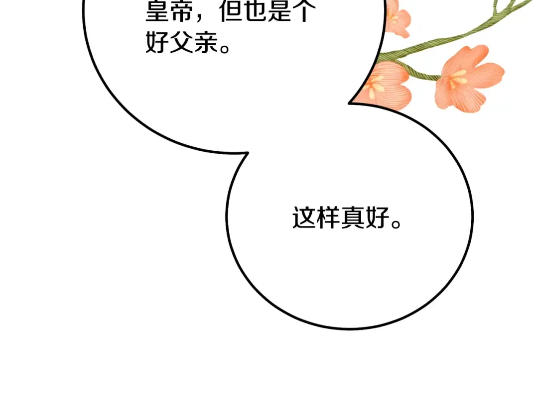 第18话 掌心的温度 第42页