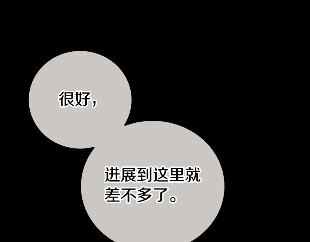 第18话 掌心的温度 第110页