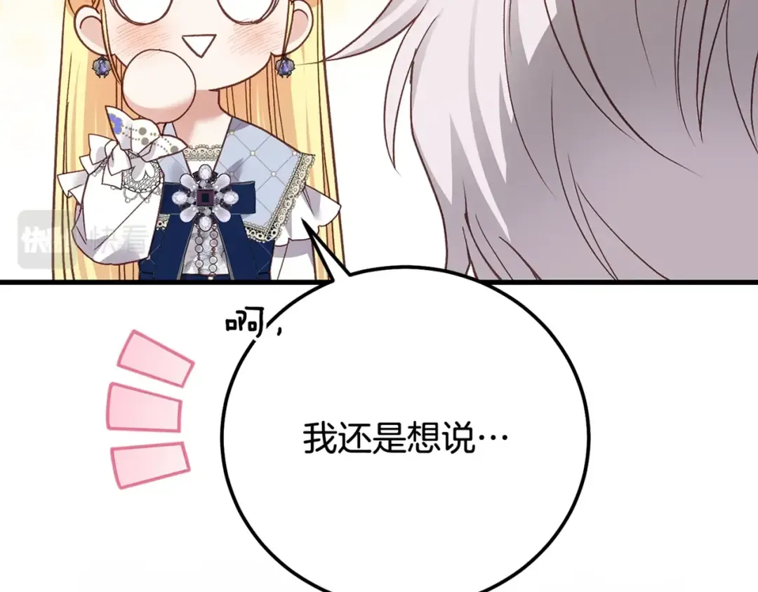 第19话 我丈夫太守男德 第10页